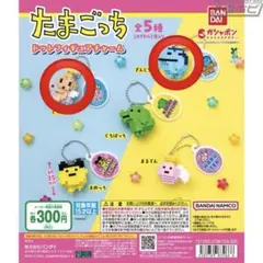 たまごっち ドットフィギュアチャーム くりてん、ぎんじろっち2種セット
