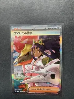 ポケモンカードゲーム アイリスの闘志 sar psa10 PSA10鑑定済〕アイリスの闘志【SAR】{247/193}