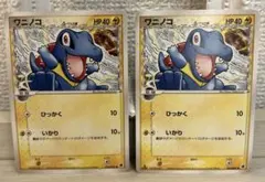 ポケモンカード ワニノコ デルタ種 3枚 さいはての攻防 024/068 6g2