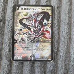 2026年最新】悪魔神バロム 美品の人気アイテム - メルカリ