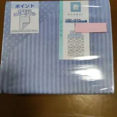値下げ　未使用　リバーシブル掛け布団カバー 100×210cm