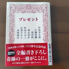 プレゼント
