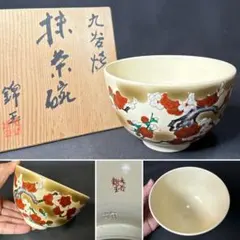 九谷焼　仲田錦玉造　赤絵金彩　孔雀花文　壷　花瓶　花入　共箱　M　R5780C 九谷焼 仲田錦玉造 赤絵金彩 孔雀花文 壷 花瓶 花入 共箱 M