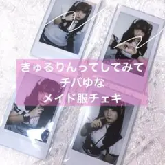 きゅるりんってしてみて チバゆな ちびぬい 初期・再販セット 野音衣装