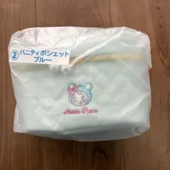 メゾピアノ 当りくじ バニティポシェット ブルー