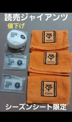 読売ジャイアンツ 非売品 オレンジ マフラー タオル　エコバック　ケース