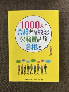 2025年最新】lec 公務員試験の人気アイテム - メルカリ