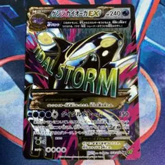 ゲンシカイオーガEX RR XY5 タイダルストーム 032/070 - メルカリ