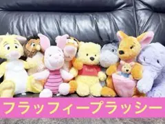 くまのプーさん　ぬいぐるみ　8体　まとめ売り　フラッフィープラッシー