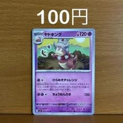 ヤドキング U SM8 超爆インパクト 025/095 - メルカリ