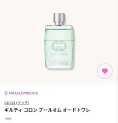GUCCI ギルティ コロン プールオム オードトワレ 3mLのサムネイル