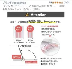 ドア　指はさみ防止　指ガード