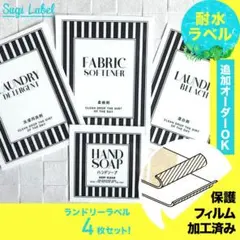 おしゃれ♡ランドリー耐水ラベルシール【ストライプW-L】4枚セット‼︎