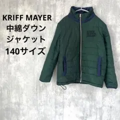 KRIFF MAYER 中綿 ダウン ジャケット 140 キッズ 男の子 緑