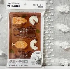 PETモールド 昆虫型 グミ チョコ 型のサムネイル