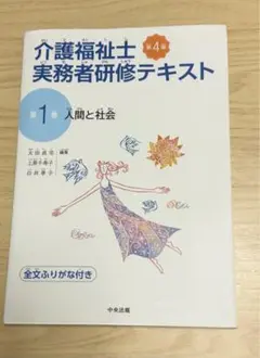 実務者研修テキスト(ふりがな付け)8冊 実務者研修テキスト(ふりがな付け)8冊 介護福祉士実務者研修