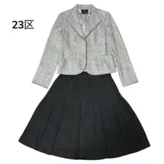 美品☆23区セットアップ　ツイードジャケット　ライトグレー　プリーツスカート　黒