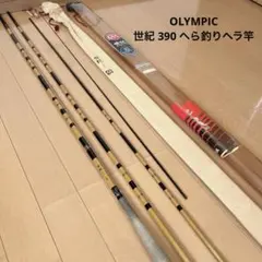 2026年最新】OLYMPIC ヘラブナ竿の人気アイテム - メルカリ