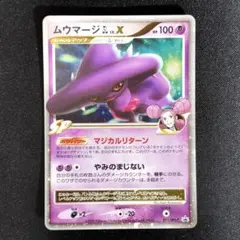 ポケモンカード ムウマージGL LV.X プロモ 011/DPt-P - メルカリ