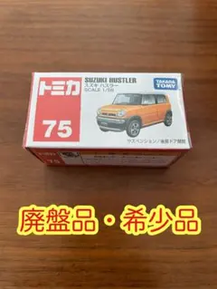 2025年最新】廃盤 トミカ レアの人気アイテム - メルカリ