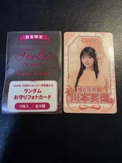 CUTIE STREET トゥルリン ランダムお守りフォトカード 特典 川本笑瑠