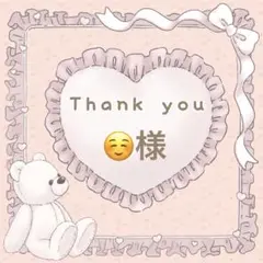 【☺️様】メルカリ便