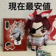 モーリー ウインドブレイカー ぬいぐるみとアクリルスタンド 蘇枋隼斗　２点