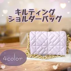 ラスト1点！！入学入園式にも★キルティング ショルダーバッグ チェーン パープル