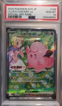 2026年最新】リーリエのピッピ sar psa9の人気アイテム - メルカリ