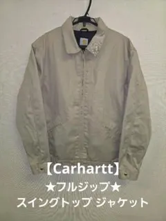 ★最終値下げ★Carhartt カーハート スイングトップ フルジップジャケット