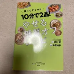 やせる糖質オフレシピ