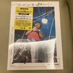 桑田佳祐/お互い元気に頑張りましょう!!-Live at TOKYO DOME… 桑田佳祐 DVD & ブルーレイ 『お互い元気に頑張りましょう!! -Live at