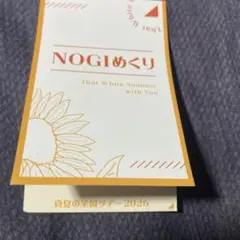 NOGIめくり 伊藤理々杏 真夏の全国ツアー2026