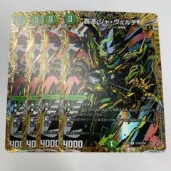 轟速ジャヴェルデ　シークレット　4枚