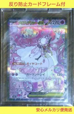 ポケモンカードゲーム メガディアンシー ex SAR メガドリーム ex