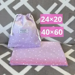ランチョンマット大　給食袋・巾着袋 スター・ピンクグラデーション　2点セット