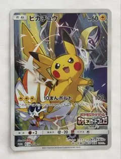 ピカチュウ PROMO SM-Pプロモカード 061/SM-P - メルカリ