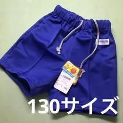 体操服　クォーターパンツ　ニット　スクールユニ　インクブルー　130サイズ　9