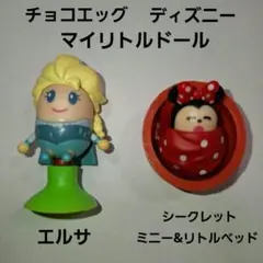 チョコエッグ　マイリトルドール　2体セット
