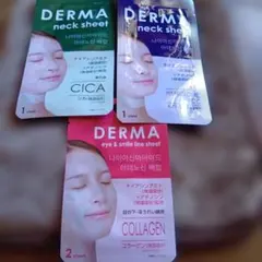 DERMAネック シート セット