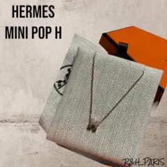 新品★エルメス HERMES ミニポップH マロングラッセ×ローズゴールド