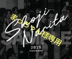 成田昭次　2025年カレンダー他 ファンクラブ限定品セット 成田昭次 2025年カレンダー他 ファンクラブ限定品セット 2025年