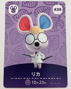 どうぶつの森 amiiboカード 438 リカ