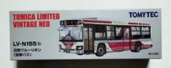トミカリミテッドヴィンテージネオ LV-N155b 日野ブルーリボン 関東バスのサムネイル