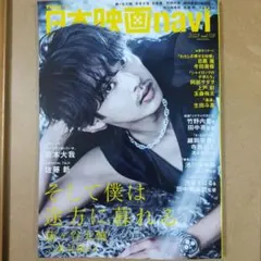 日本映画navi 2023 vol.103 切り抜き