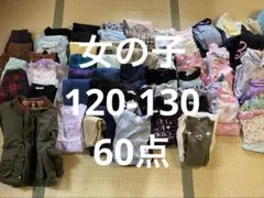 女の子　サイズ120-130 まとめ売り