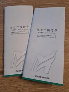 名鉄 株主優待 冊子（一部使用済）2冊 2027年7月期限のサムネイル