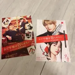 映画『かぐや様は告らせたい』フライヤー