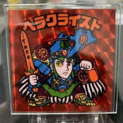 2026年最新】ヘラクライスト 赤の人気アイテム - メルカリ