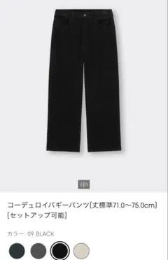 新品 GU コーデュロイ バギーパンツ ブラック 黒 S ワイドバレルレッグ